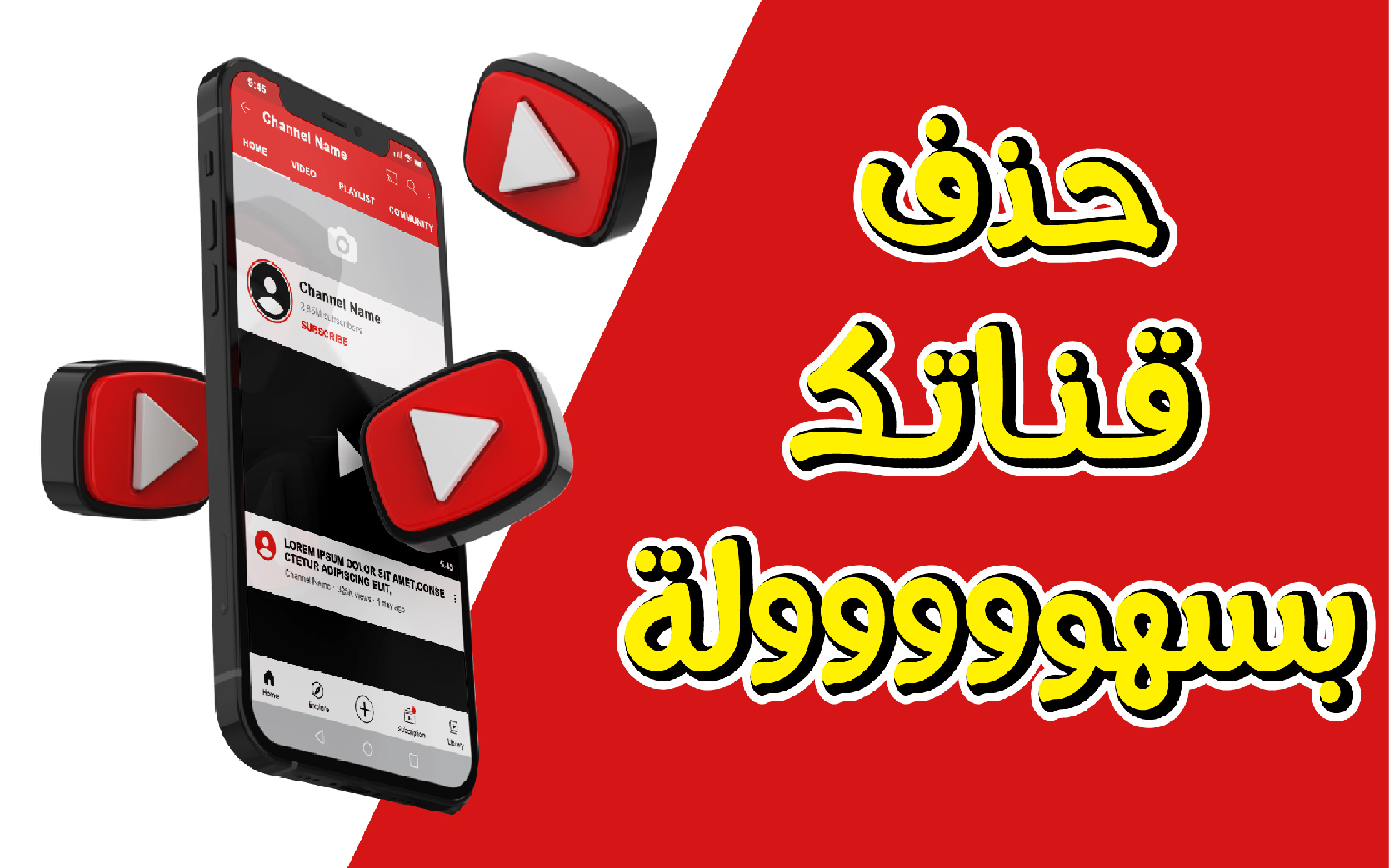 حذف قناة من على يوتيوب بصفة نهائية وبسهولة.